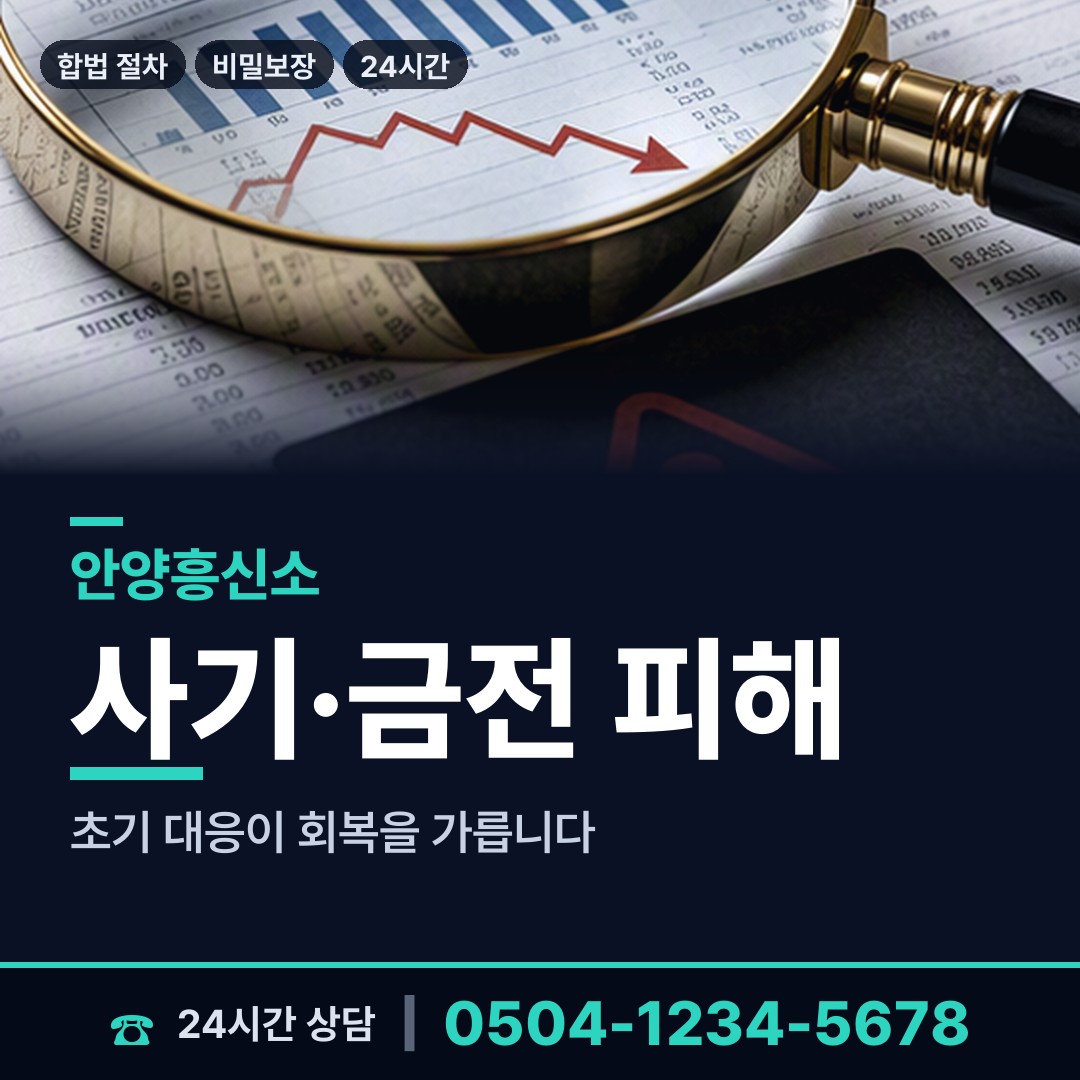 안양 안양3동 탐정사무소 상담 안내