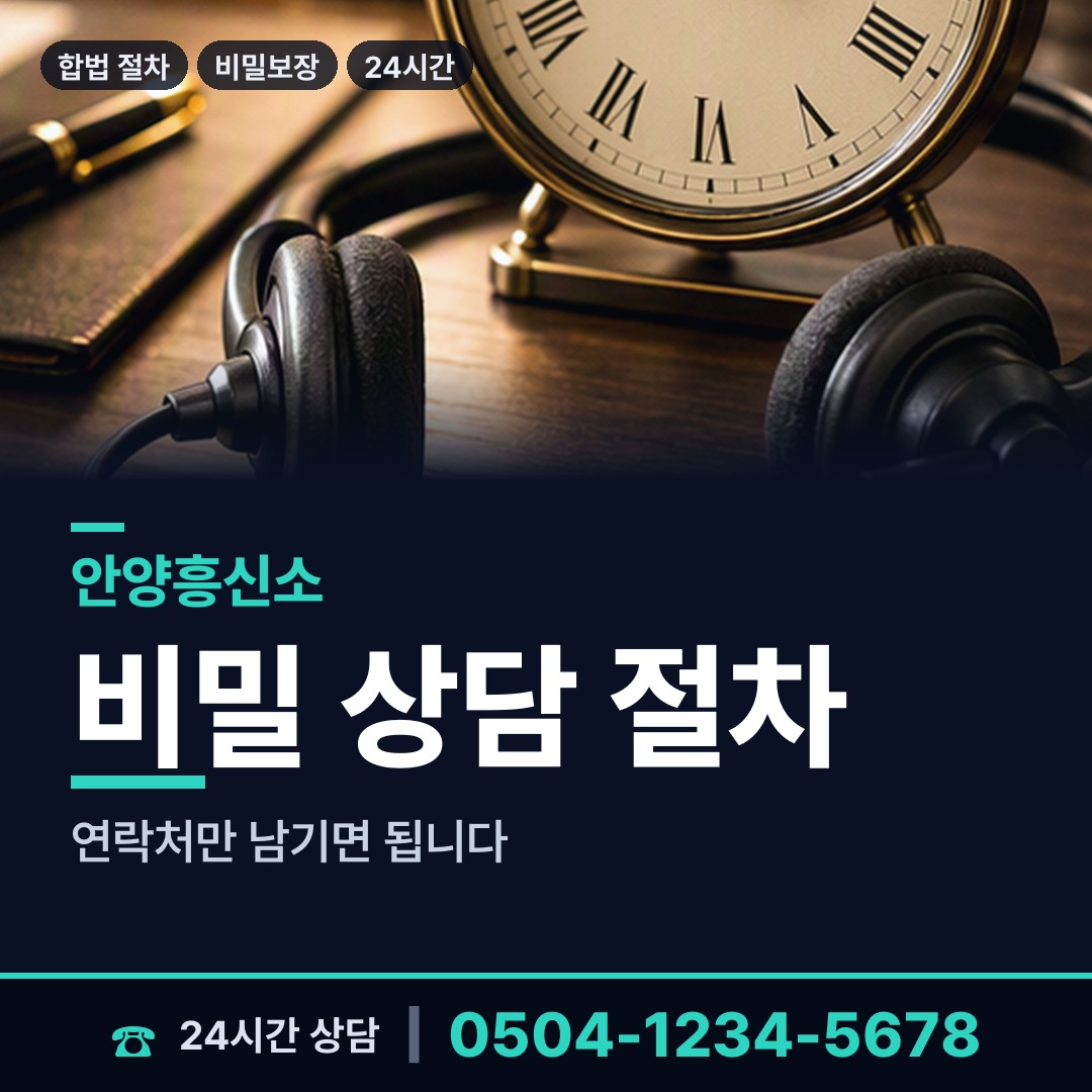 안양 안양3동 배우자외도 상담 안내