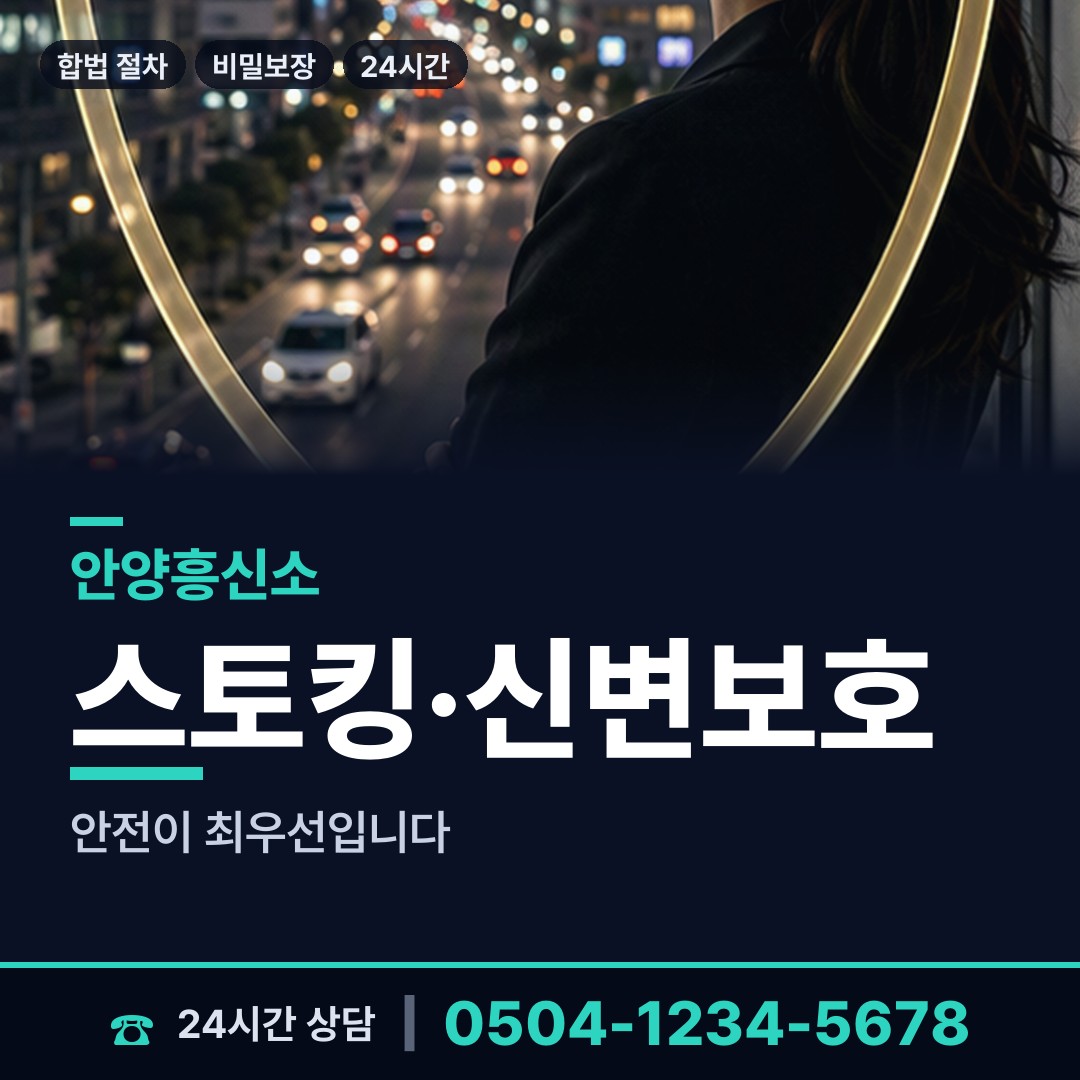 안양 안양3동 이혼조사 상담 안내